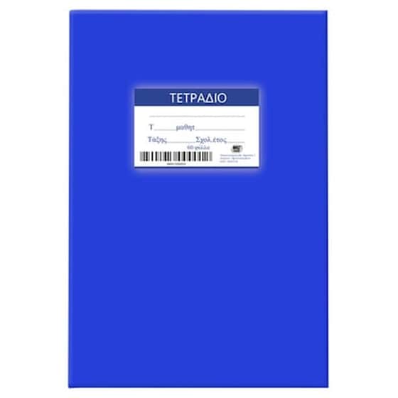 Τετράδιο Καρφίτσα JUSTNOTE B5 60 Φύλλων - Μπλε (1 Τεμάχιο) image 0