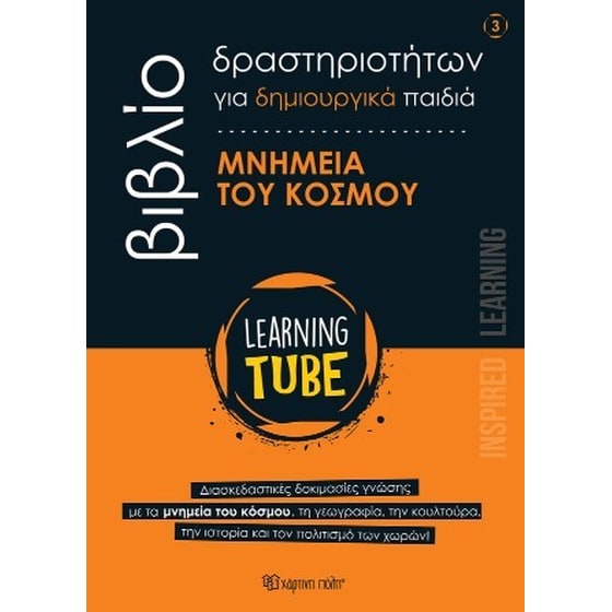 Μνημεία του Κόσμου image 0