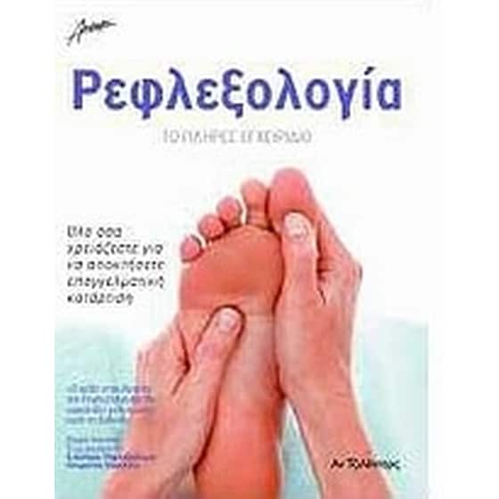 Ρεφλεξολογία image 0