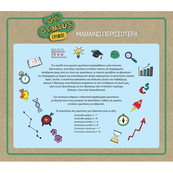 Go Genius: Γρίφοι image 2