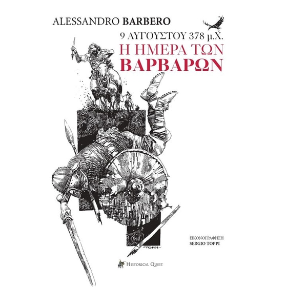 9 Αυγούστου 378 μ.Χ., η Ημέρα των Βαρβάρων image 0