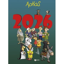 Ημερολόγιο 2026 - Αρκάς