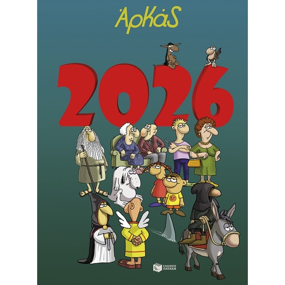 Ημερολόγιο 2026 - Αρκάς image 0