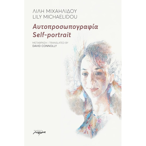 Αυτοπροσωπογραφία image 0