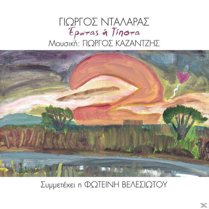 Erotas I Tipota - Love Or Nothing