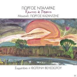 Erotas I Tipota - Love Or Nothing