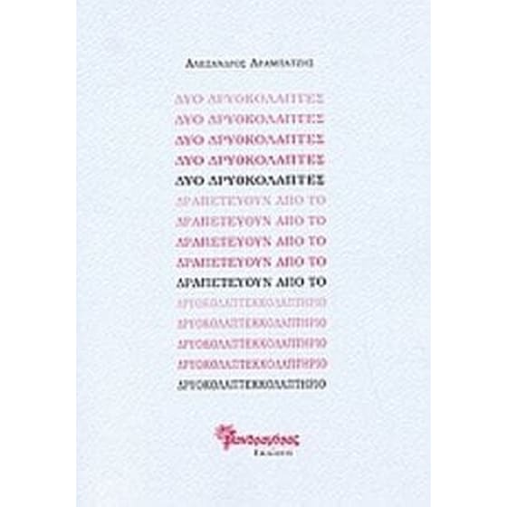 Δύο δρυοκολάπτες δραπετεύουν από το δρυοκολαπτεκκολαπτήριο image 0