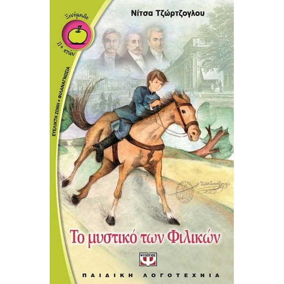 Το μυστικό των Φιλικών image 0