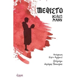 Μεφίστο