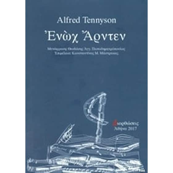 Ενώχ άρντεν image 0