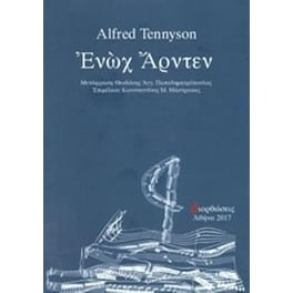 Ενώχ άρντεν