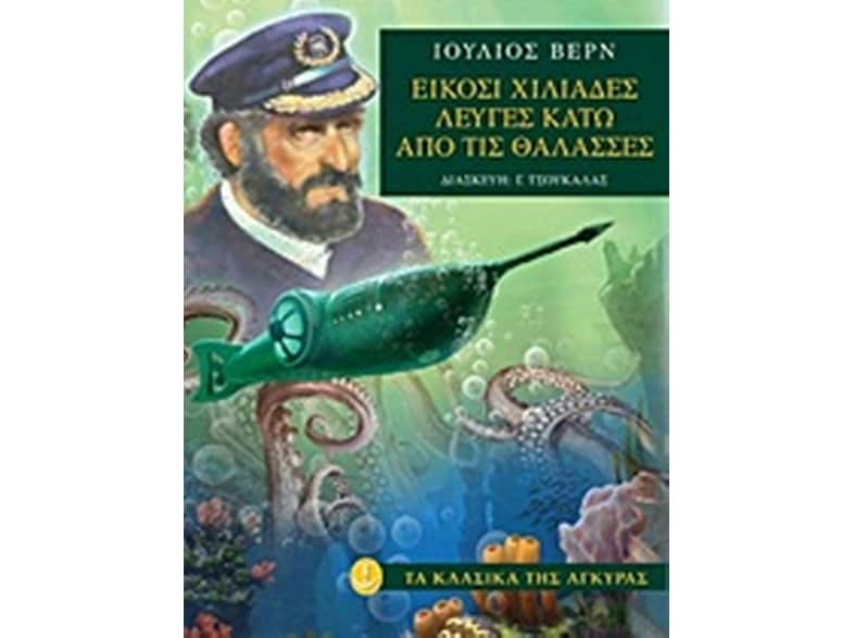 Είκοσι χιλιάδες λεύγες κάτω από τις θάλασσες