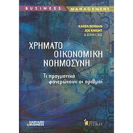 Χρηματοοικονομική νοημοσύνη image 0