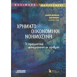 Χρηματοοικονομική νοημοσύνη