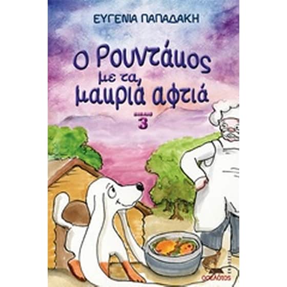 Ο Ρουντάκος με τα μακριά αφτιά 3 image 0