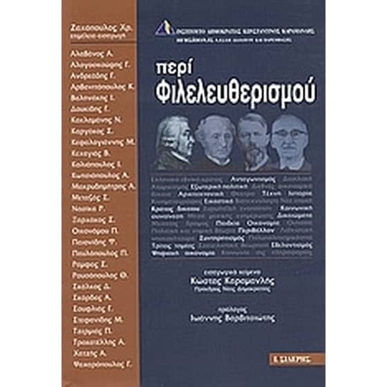 Περί φιλελευθερισμού image 0