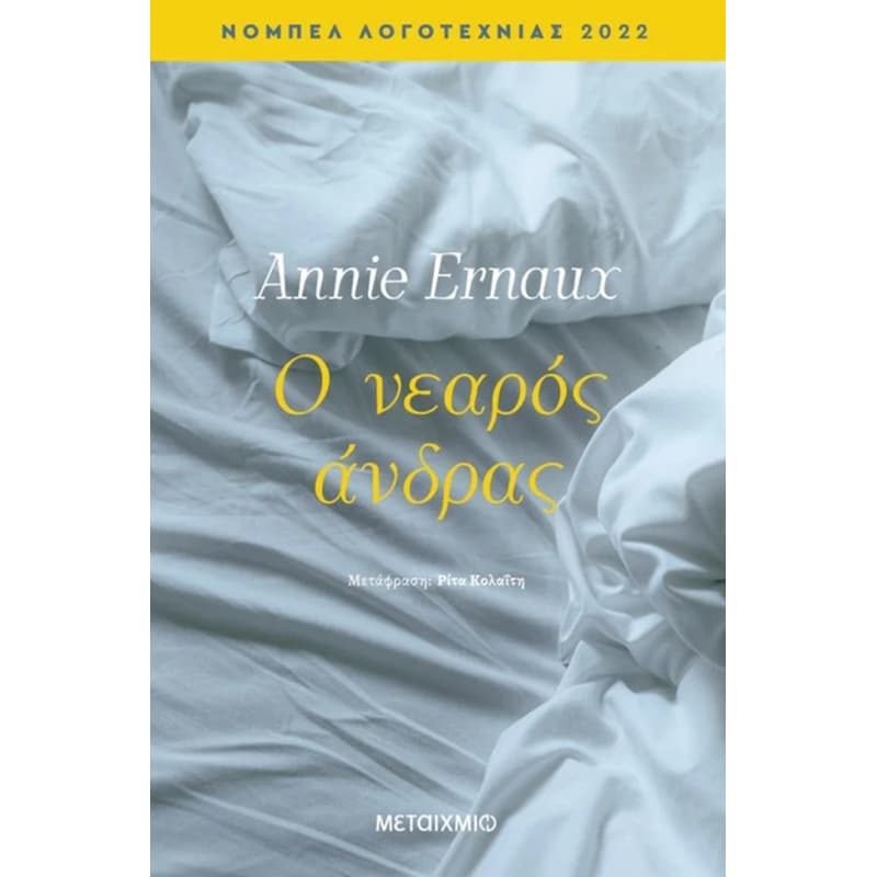 Ο νεαρός άνδρας