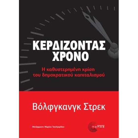 Κερδίζοντας χρόνο image 0