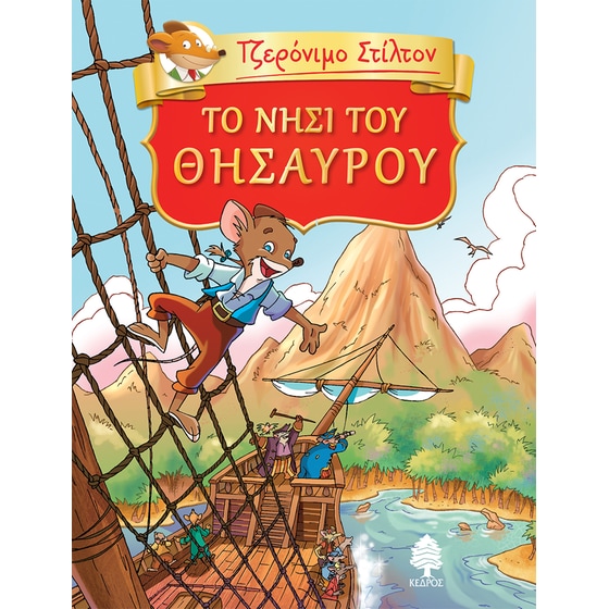 Το νησί του θησαυρού image 0