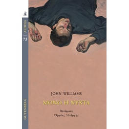 Μόνο η Νύχτα