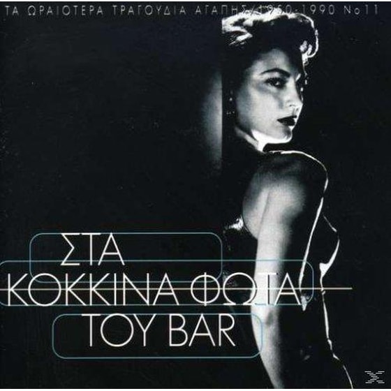 Τα Ωραιότερα Τραγούδια Αγάπης 1950 - 1990 Νο11/ Στα Κόκκινα Φώτα Του Bar image 0