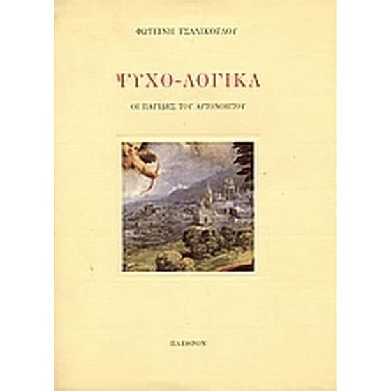 Ψυχο-λογικά image 0