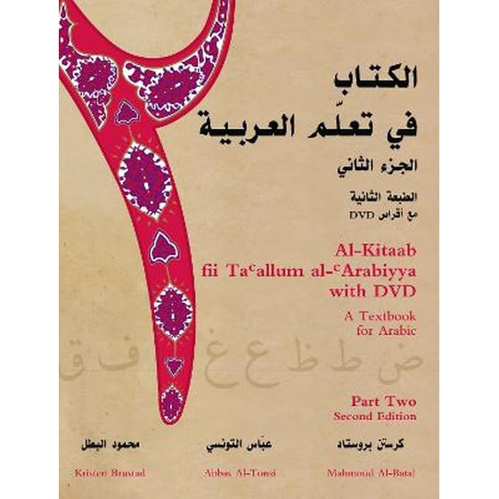 Al-Kitaab fii Tacallum al-cArabiyya with Multimedia image 0