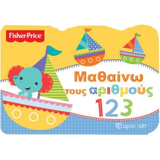 Fisher price - Μαθαίνω τους αριθμούς image 0