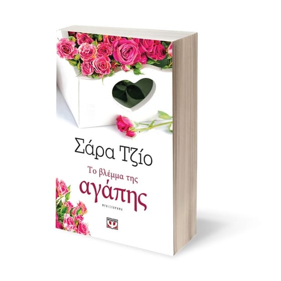 Το βλέμμα της αγάπης image 2