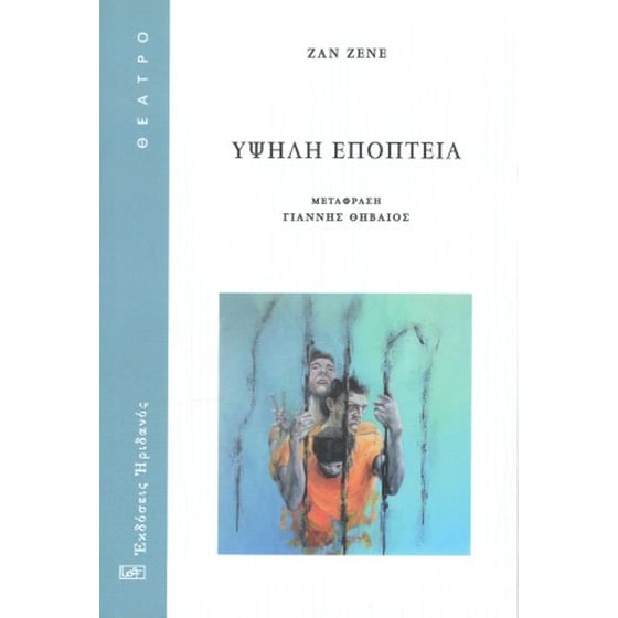 Υψηλή εποπτεία image 0