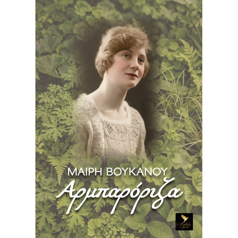 Αρμπαρόριζα