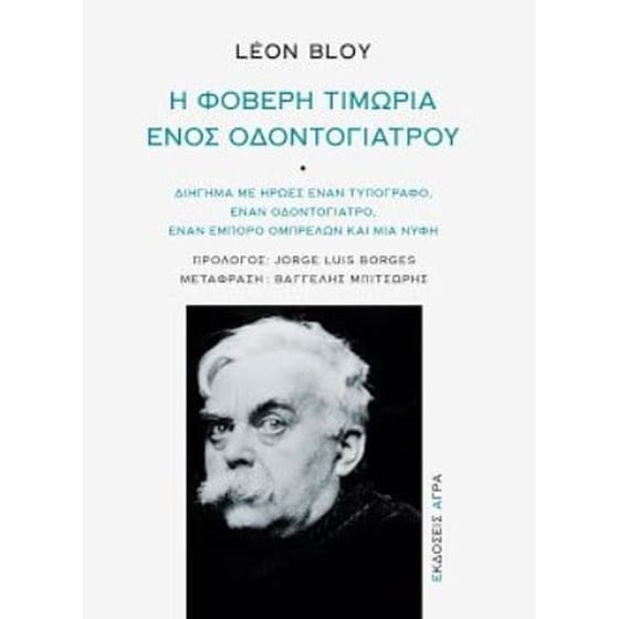 Η φοβερή τιμωρία ενός οδοντογιατρού image 0