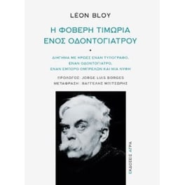 Η φοβερή τιμωρία ενός οδοντογιατρού