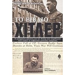 Το βιβλίο Χίτλερ