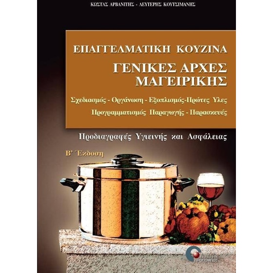 Επαγγελματική κουζίνα image 0