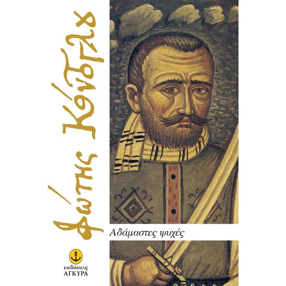 Αδάμαστες ψυχές image 0