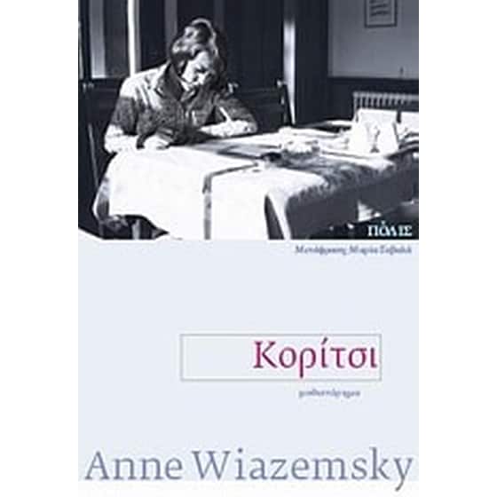 Κορίτσι image 0