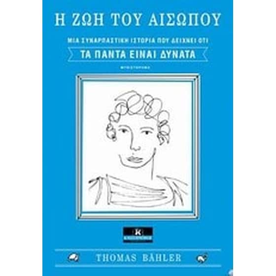 Η ζωή του Αισώπου image 0