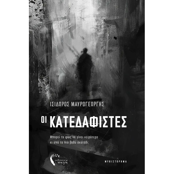 Οι κατεδαφιστές image 0