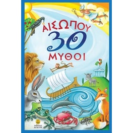 Αισώπου 30 μύθοι
