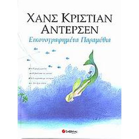 Εικονογραφημένα παραμύθια image 0