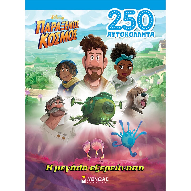 Strange World, Η μεγάλη εξερεύνηση