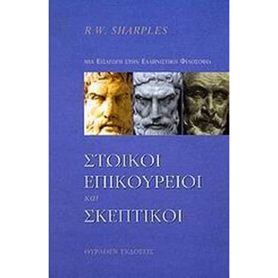 Στωικοί, επικούρειοι και σκεπτικοί image 0
