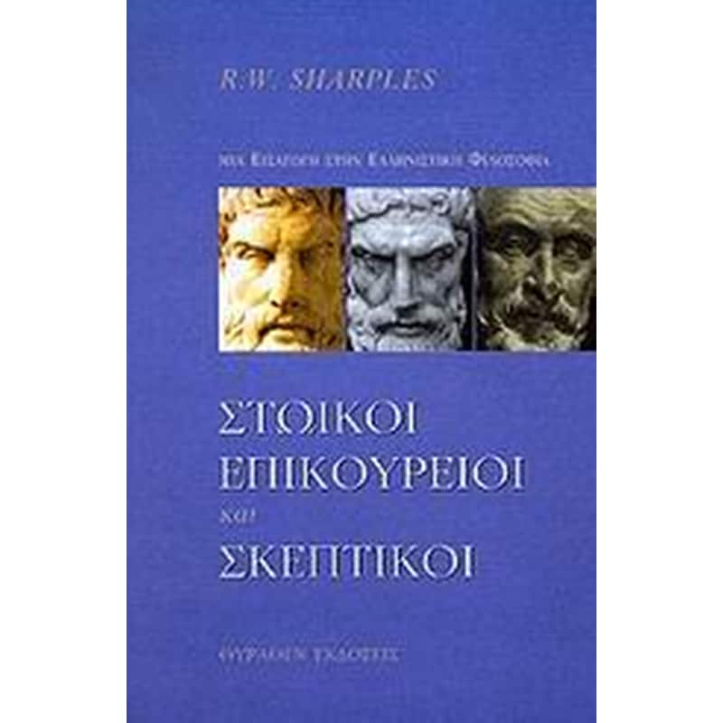 Στωικοί, επικούρειοι και σκεπτικοί