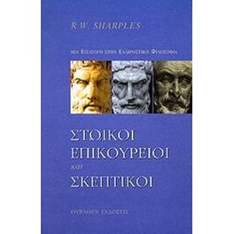 Στωικοί, επικούρειοι και σκεπτικοί