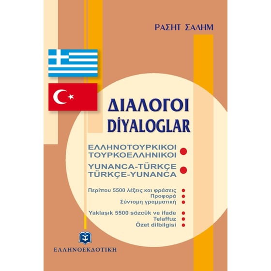 Διάλογοι Ελληνοτουρκικοί Τουρκοελληνικοί image 0