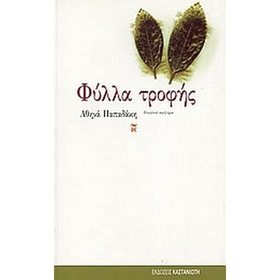 Φύλλα τροφής image 0