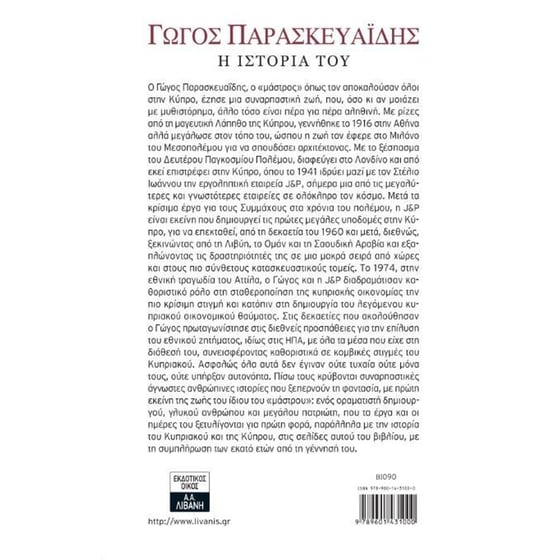 Γώγος Παρασκευαΐδης image 1