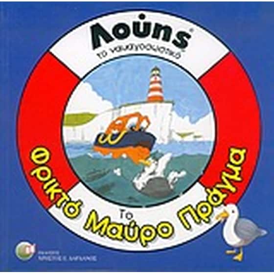 Το φρικτό μαύρο πράγμα image 0