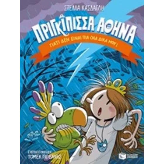 Γιατί δεν είναι πια όλα δικά μου image 0